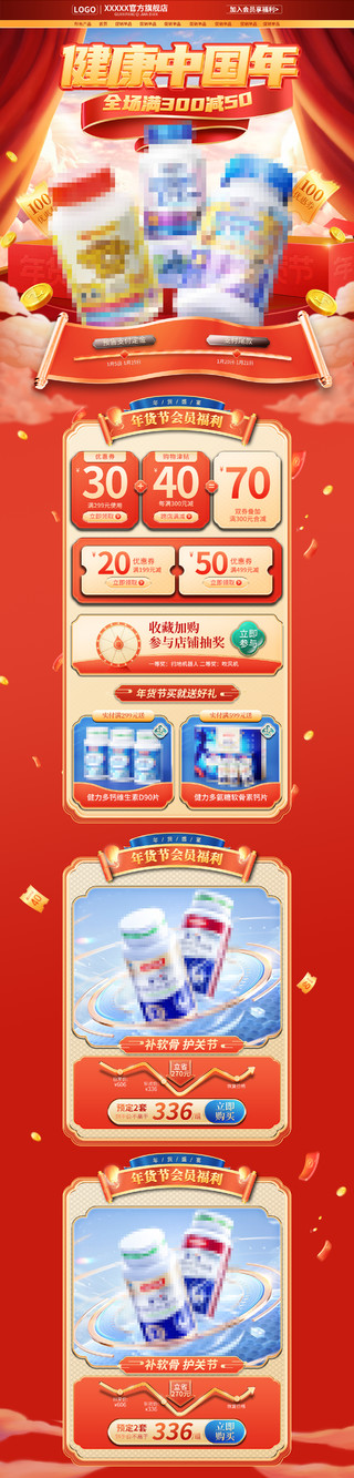 中国风红色氛围保健品年货节首页详情页页面